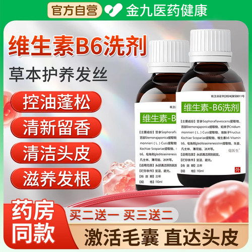 维生素b6洗剂发生发增密发控油蓬松洗发水正品官方旗舰店3nz