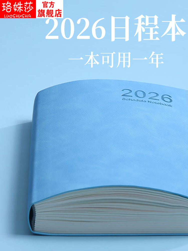 2026年日程本计划表时间管理效率手册定制笔记本本子工作学习365