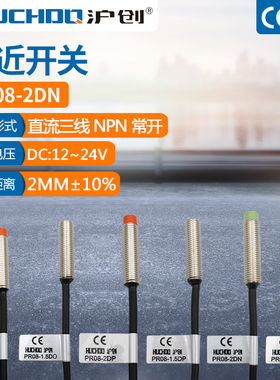 M8金属感应接近开关PR08-2DN/2DP/2DO/1.5DN/1.5DP三线NPN常开24V