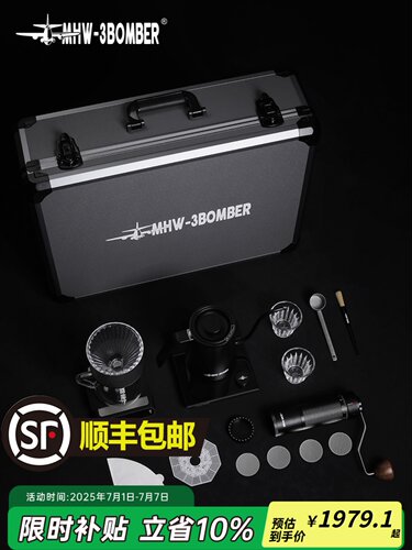 【送礼甄选】MHW-3BOMBER轰炸机B-3战术箱 手冲咖啡壶套装 咖啡杯