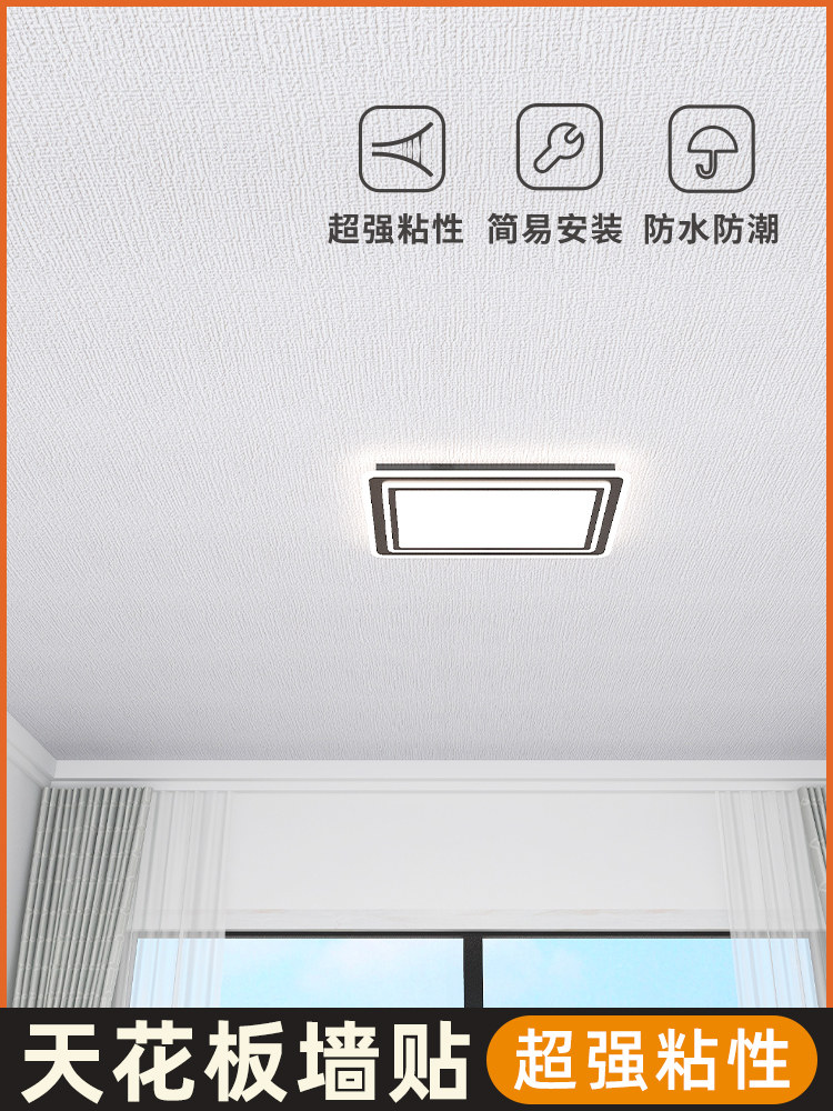 天花板翻新贴纸3d立体自粘墙贴房顶装饰遮丑吊顶防水防潮壁纸墙纸,家居饰品,软装墙贴,淘宝优惠券,粉丝福利购,淘宝优惠卷