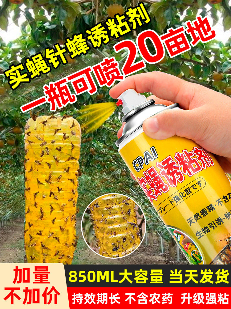 瓜果实蝇诱粘剂果绳诱捕器果树菜园大棚杀虫剂除虫剂灭针蜂引诱剂