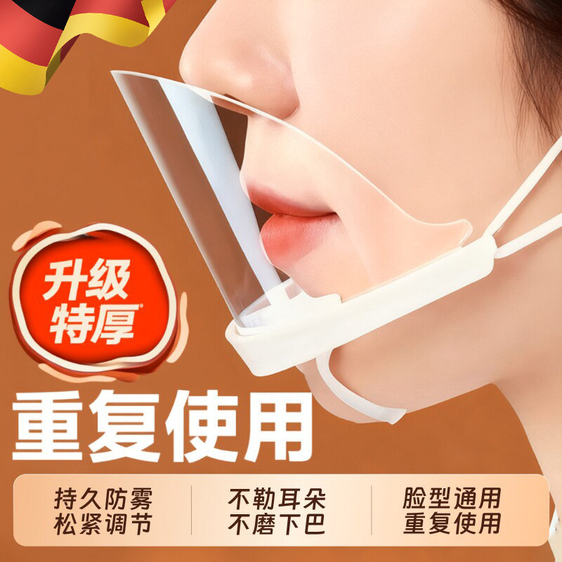 德国口罩餐饮专用防飞沫口水食品物卫生透明厨师酒店服务人员塑料