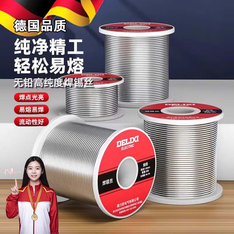 德国高纯度无铅焊锡丝0.8mm芯锡线家用免洗低温环保打火机可用锡