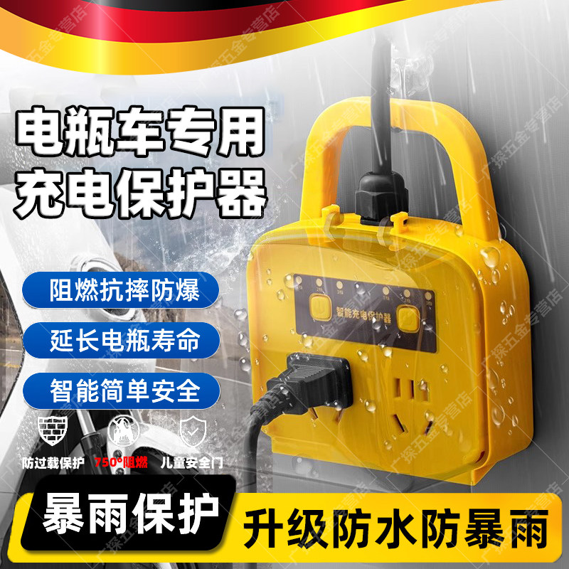 电动车充电保护器自动断电延长线智能防雨罩防水防晒防过充电瓶车
