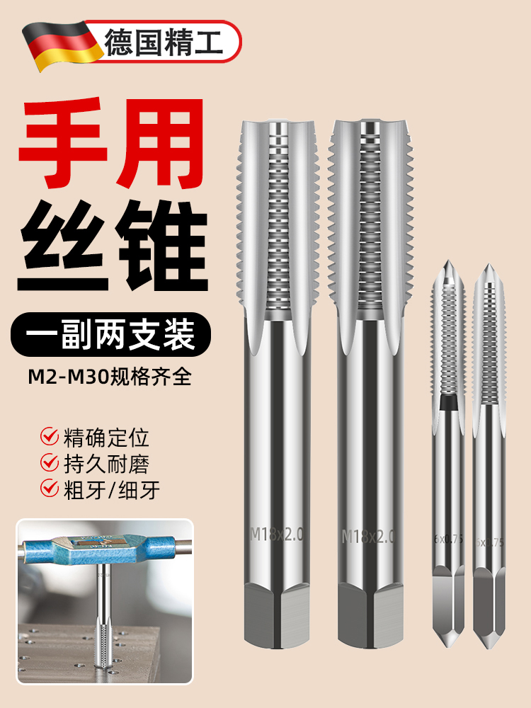 德国丝锥丝攻套装细牙攻丝板牙螺纹钻头手动M4M5M6M8M10M12M14M18
