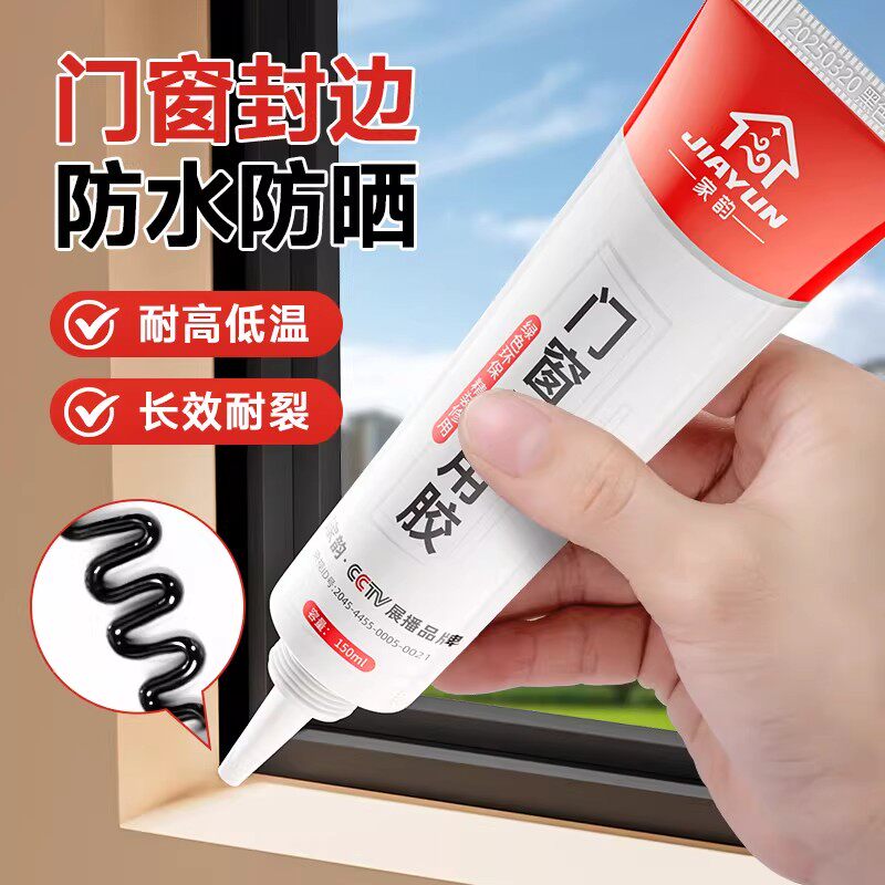 黑色玻璃胶窗户密封胶门窗专用窗缝封边补缝家用防水防霉密封矽胶