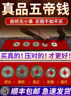 五帝钱真品压门槛专用过门石下压的铜钱古币门对门装修入户门槛石