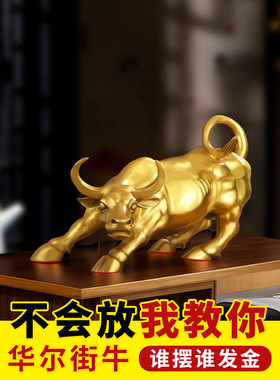 纯黄铜摆件铜牛生肖牛气冲天招财华尔街旺市牛转乾坤客厅办公摆设