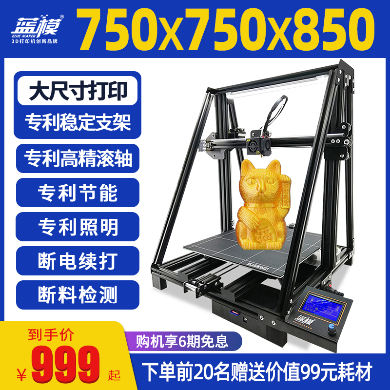 蓝模 3d打印机高精度大尺寸工业级企业商用教育儿童桌面级3D打印