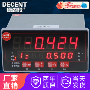 德森特显示控制器测力称重仪表4组继电器输出显通讯变送输出