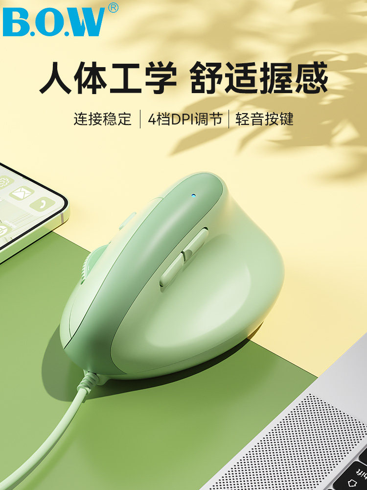 BOW航世笔记本人体工学有线鼠标垂直立式可爱女生USB电脑静音办公