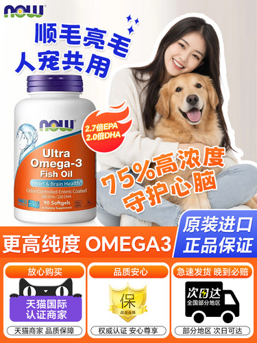 nowfoods深海超级鱼油ultra75%软胶囊高纯度omega3欧米伽保护心脑