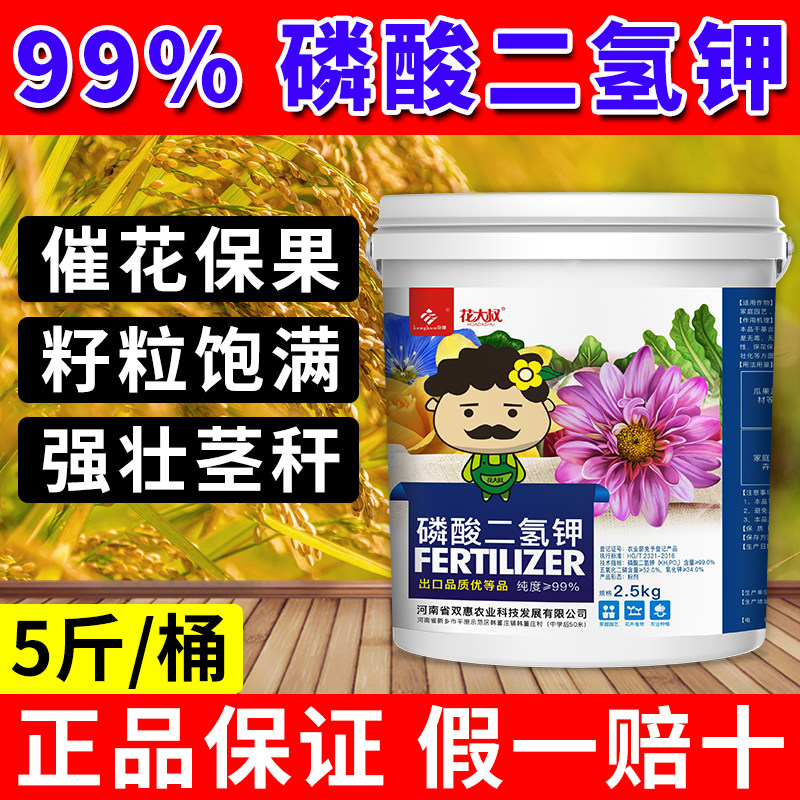 磷酸二氢钾叶面肥正品农用叶面喷施果树催花专用促花高磷高钾水溶