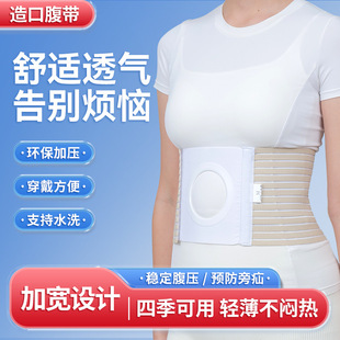 医用术后护理带造瘘控疝弹力造口腹带防疝气旁疝护腰带固定收腹带