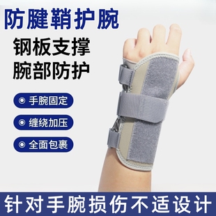 护腕手腕关节劳损防腱鞘炎保护套运动防扭伤妈妈手肌腱炎固定支具