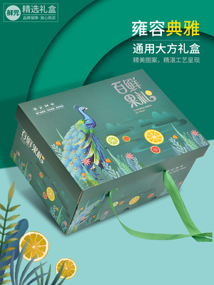 中秋送礼定制通用水果礼盒包装盒大容量空盒新年礼品盒礼物大纸箱