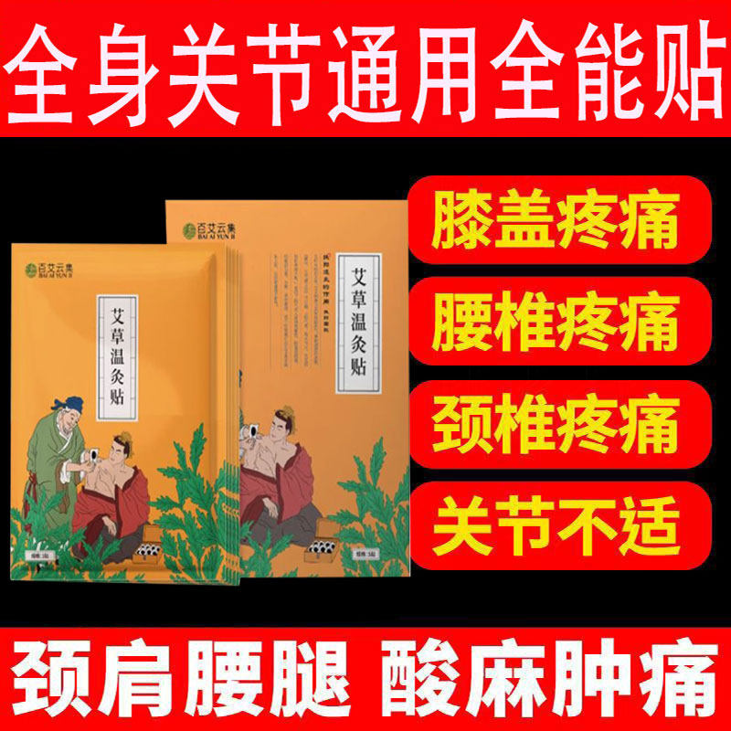 正品百艾云集艾草温灸贴颈肩腰腿膝盖关节风显疼痛养生贴 4572
