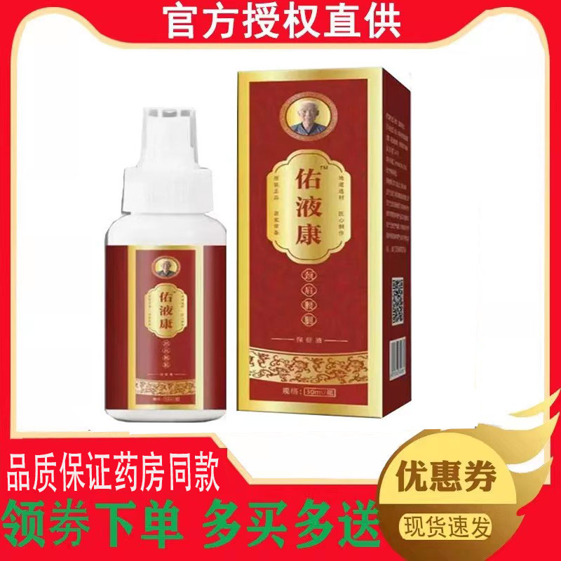佑液康颈肩腰腿保健液30ml/盒皮肤外用涂抹液 7283