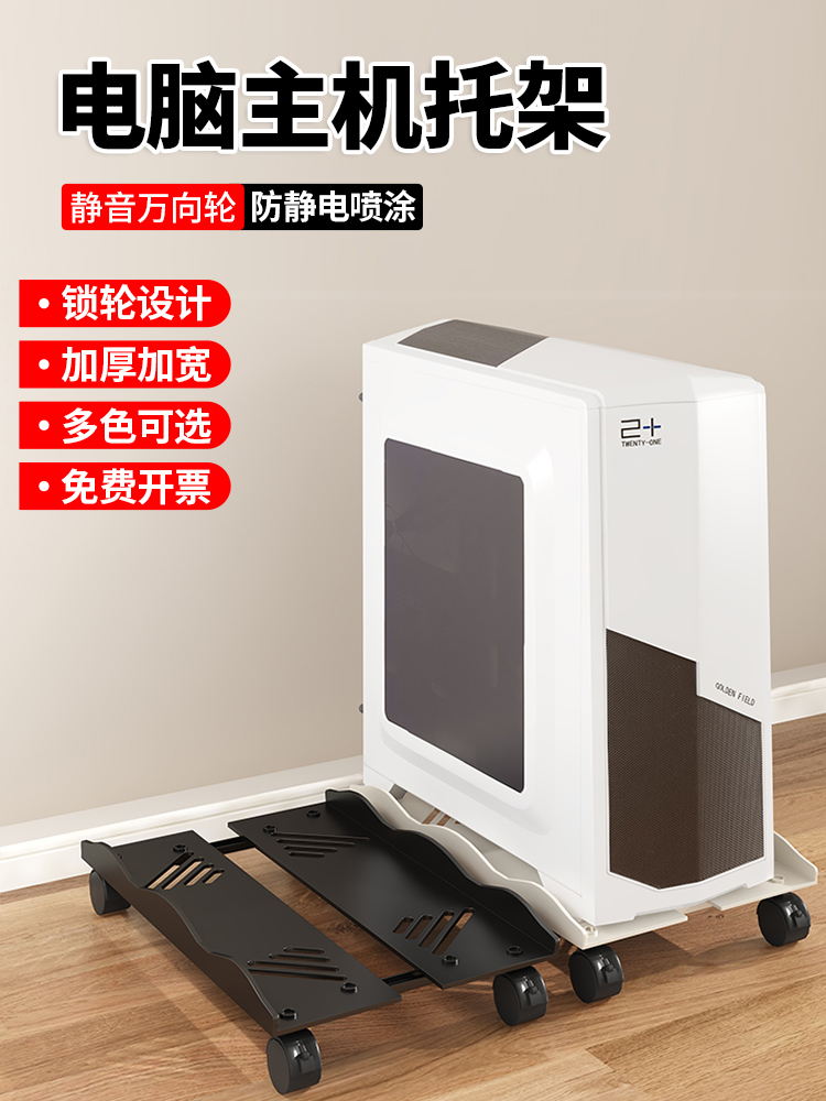 电脑主机托架可移动机箱支架底座带家用台式办公室滑轮置物架托盘