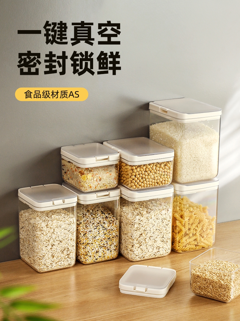 按压式密封储物罐厨房五谷杂粮真空保鲜储存收纳盒食品级防潮塑料