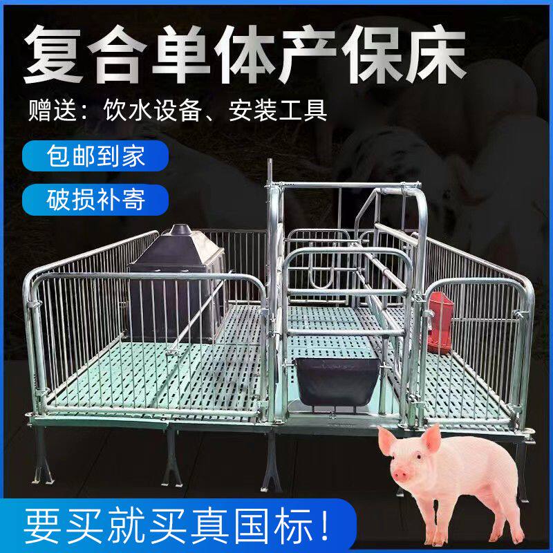 母猪产床产保一体猪用两用双体单体全套一整套老母猪加厚加重产床