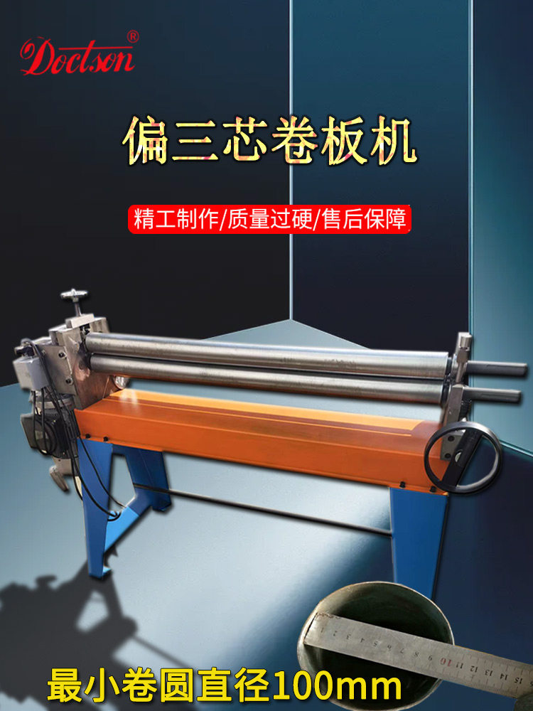 小型全自动偏三芯卷板机白铁皮手动卷圆机不锈钢电动三辊卷筒机