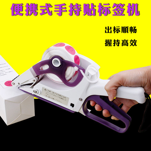 手动小型快速手持打标机贴标机不干胶自动贴标签机圆瓶标签