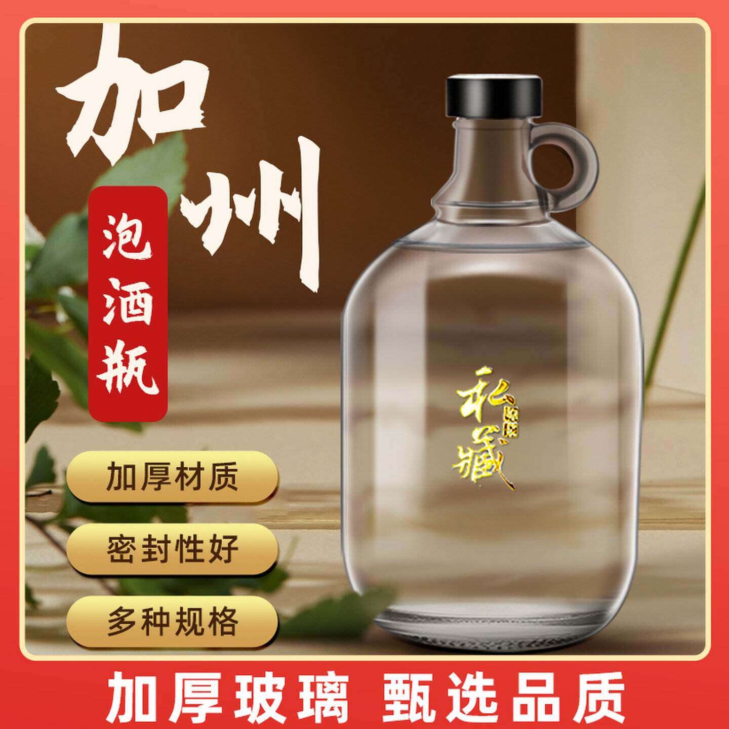 加州红酒玻璃密封泡酒瓶酒坛储存自酿酒容器罐果汁酵素瓶葡萄青梅