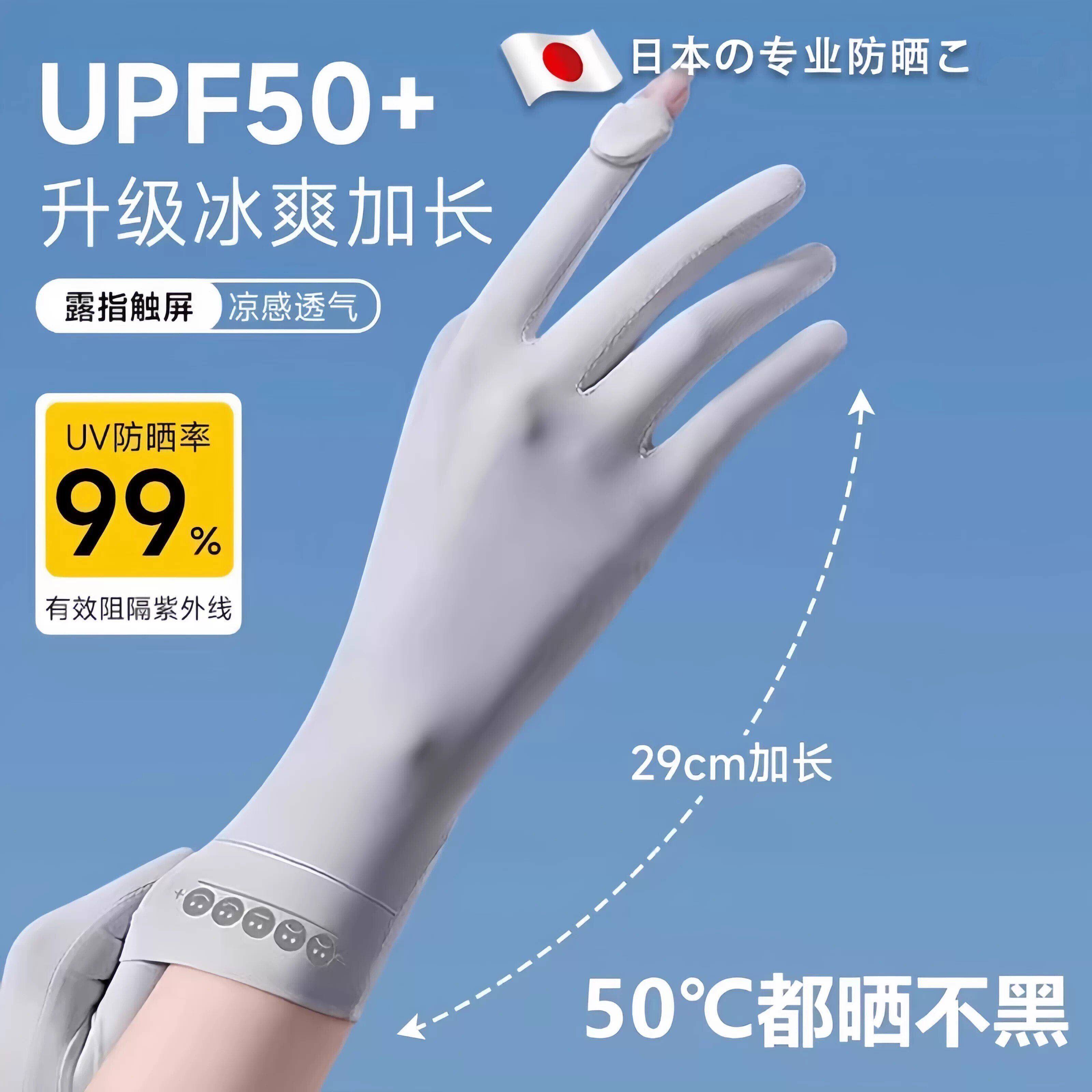日本冰丝防晒手套女防紫外线2026新款加长薄款夏季电动车开车专用
