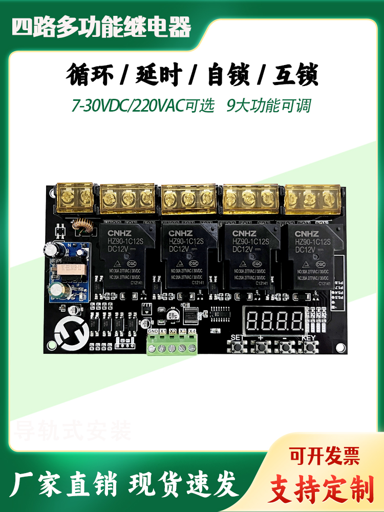 延时继电器模块四路30A大功率电机时间控制自锁互锁顺序启动循环