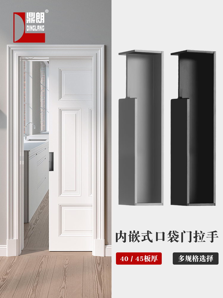 鼎朗德系口袋门拉手嵌入式移门拉手40/45谷仓推拉门拉手内嵌式