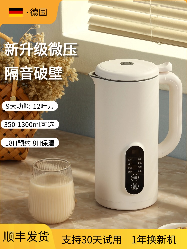 真米德国迷你破壁机家用小型多功能全自动免煮豆浆机新款料理机