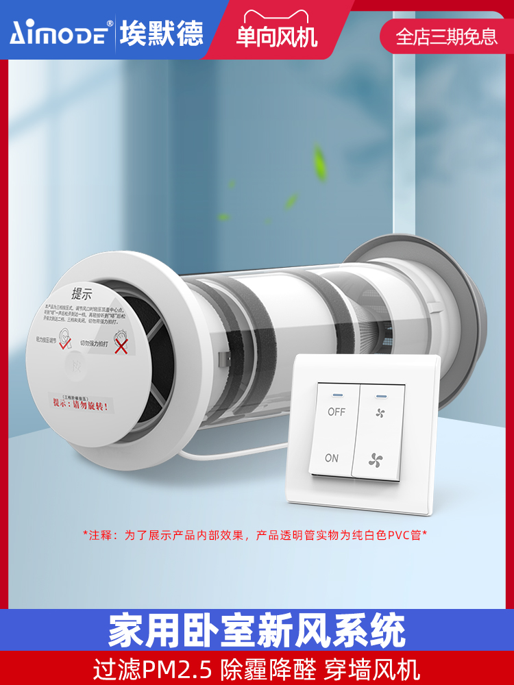埃默德家用新风系统空气净化器换气PM2.5活性炭过滤双速机械开关