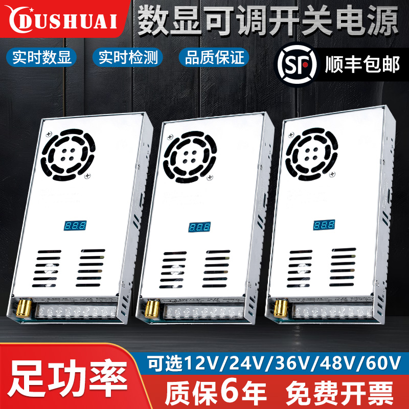 明伟可调电压数显开关电源220v转12V24V36V48V60伏直流变压器模块