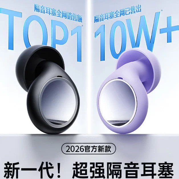 新款超强隔音耳塞官方静音耳塞新一代隔音超高性价比新潮防噪音