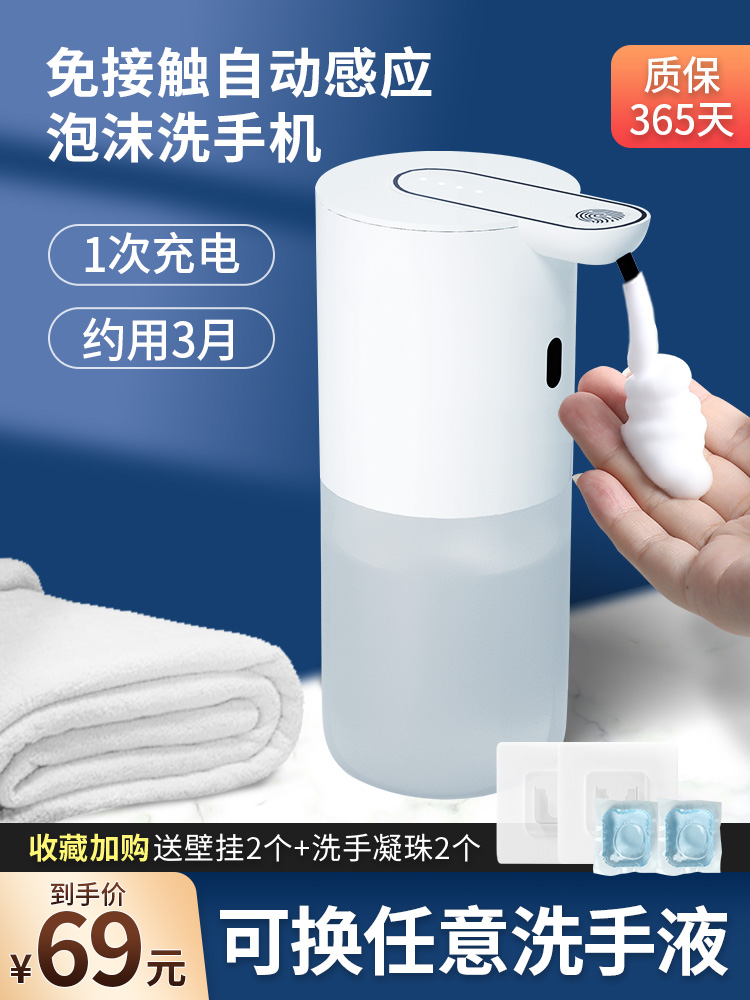 自动洗手液机出泡沫洗手机全智能感应式器消毒机电动儿童皂液器