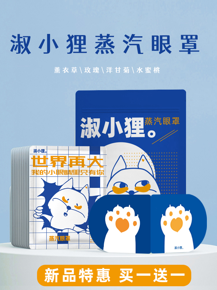 【买1送1】蒸汽眼罩护目睡眠遮光女学生热敷加发热眼罩