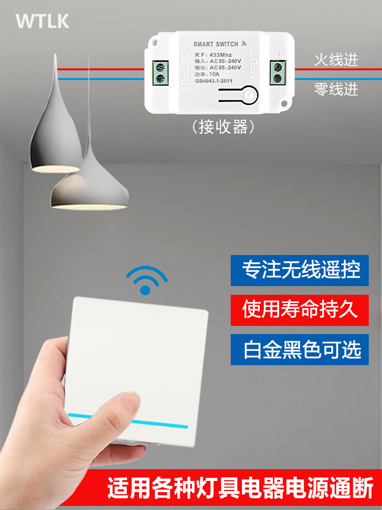 无线遥控开关接收器模块220v免布线随意贴智能无线家用智能开关贴