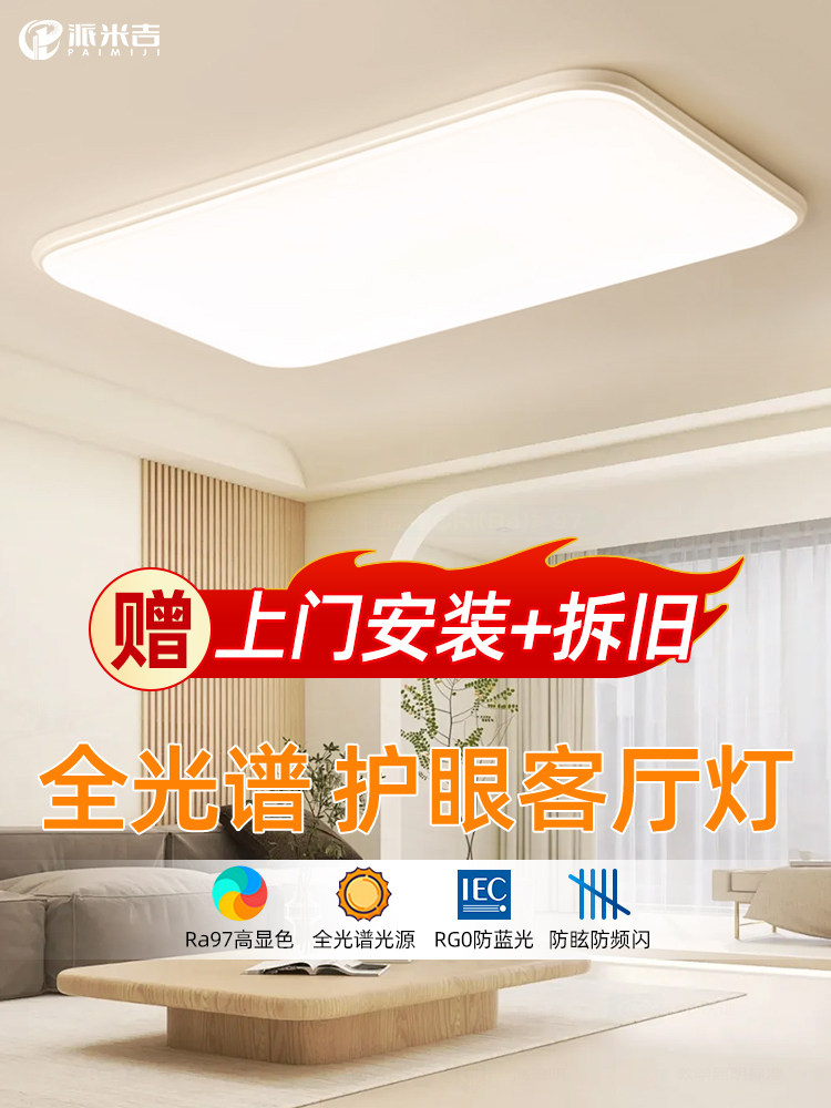 全光谱客厅灯简约现代大灯主灯led卧室吸顶灯新款免费包安装灯具
