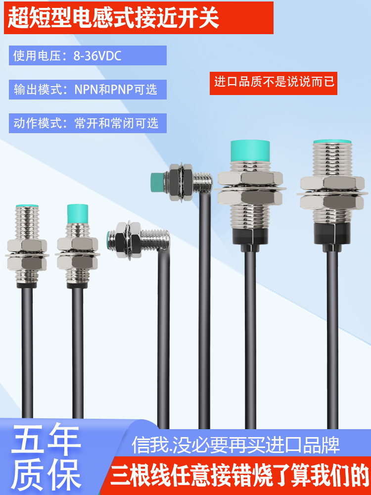 M12短型接近开关三线24V二线常开M8常闭金属感应NPN限位传感器12V