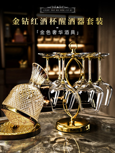 金色钻石红酒杯套装 轻奢高档旋转醒酒器家用水晶玻璃杯葡萄酒杯子
