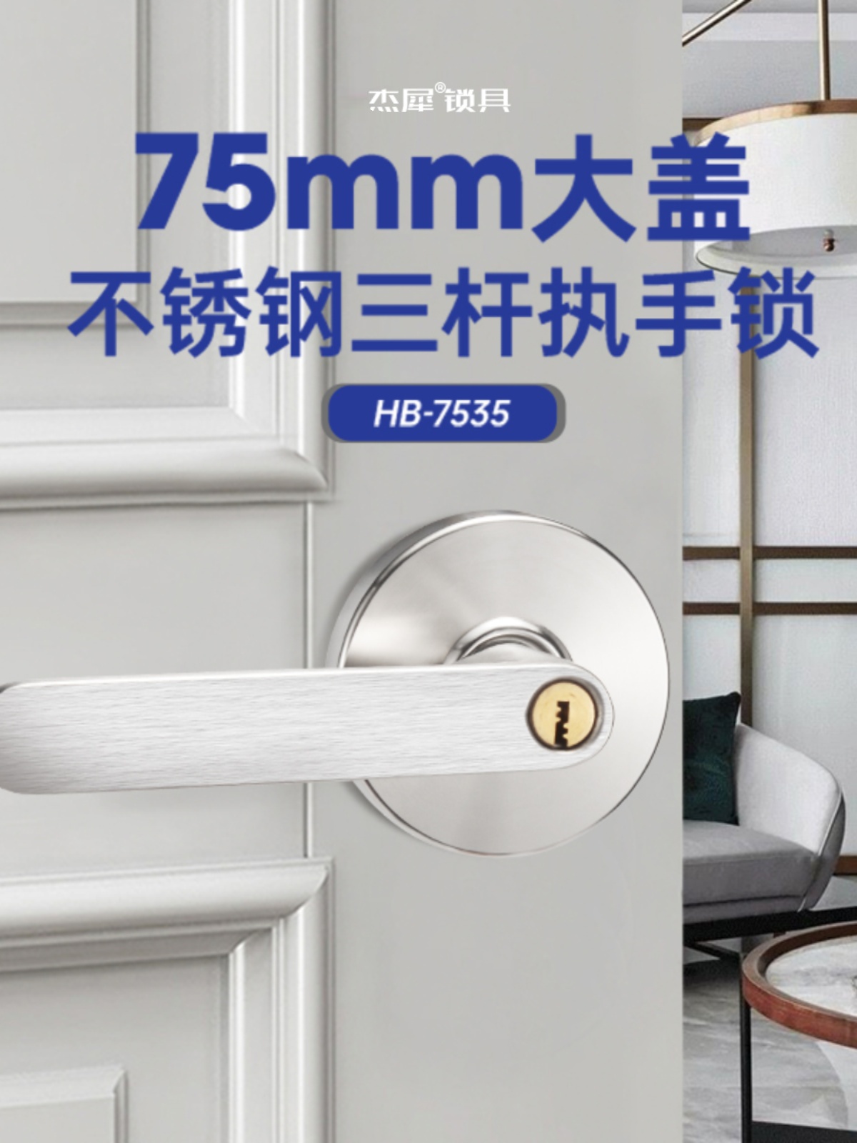 不锈钢三杆式执手锁替换球形锁卧室卫生间门锁房门锁通用型无钥匙