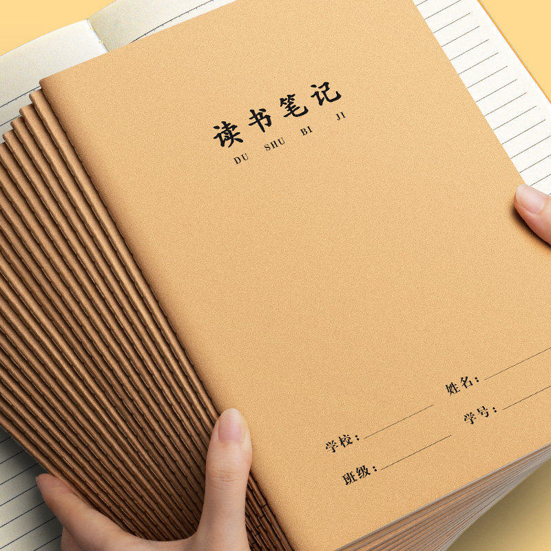 16k读书笔记本摘抄本小学生专用好词好句好段阅读记录本日积月累词语积累本二年级三四五年级语文牛皮作业本