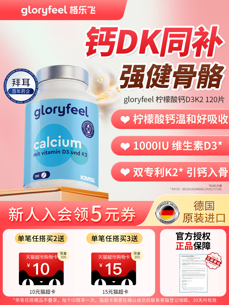 拜耳gloryfeel柠檬酸钙D3K2进口正品维生素d维k补钙中老年成人