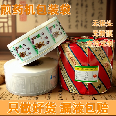 东华原大鹏三延永安科源自动煎药机包装袋液体复合膜10cm11cm包装