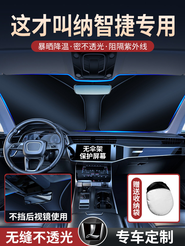 纳智捷U5/U6/U7/大7/S5汽车遮阳前档玻璃防晒隔热档专用遮光板帘