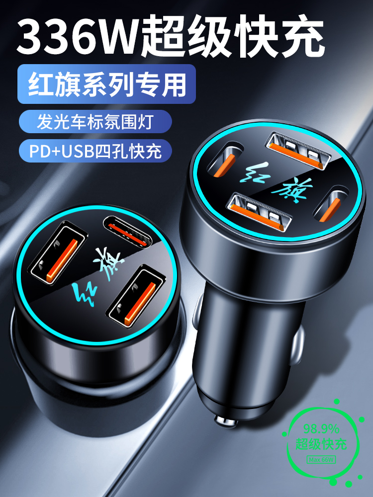 红旗车载充电器H5H7H9HS3HS5HS7HS9改装USB点烟器转插头手机快充