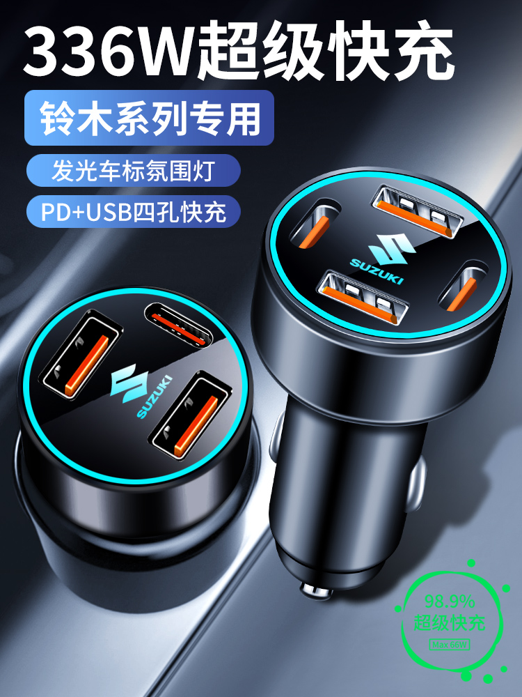 铃木维特拉雨燕锋驭骁途奥拓羚羊车载充电器快充点烟器转换头车充