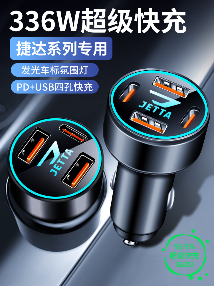 捷达VA3 VS5 VS7车载手机充电器点烟器转插头usb快充数据线